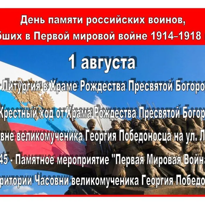 День памяти российских воинов
