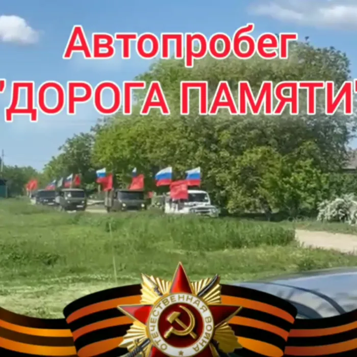 АВТОПРОБЕГ, ПОСВЯЩЕННЫЙ 77-ЛЕТИЮ ПОБЕДЫ В ВЕЛИКОЙ ОТЕЧЕСТВЕННОЙ ВОЙНЕ.