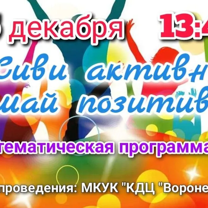 "Живи активно! Думай позитивно!"
