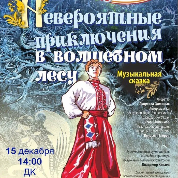 Невероятные приключения в волшебном лесу