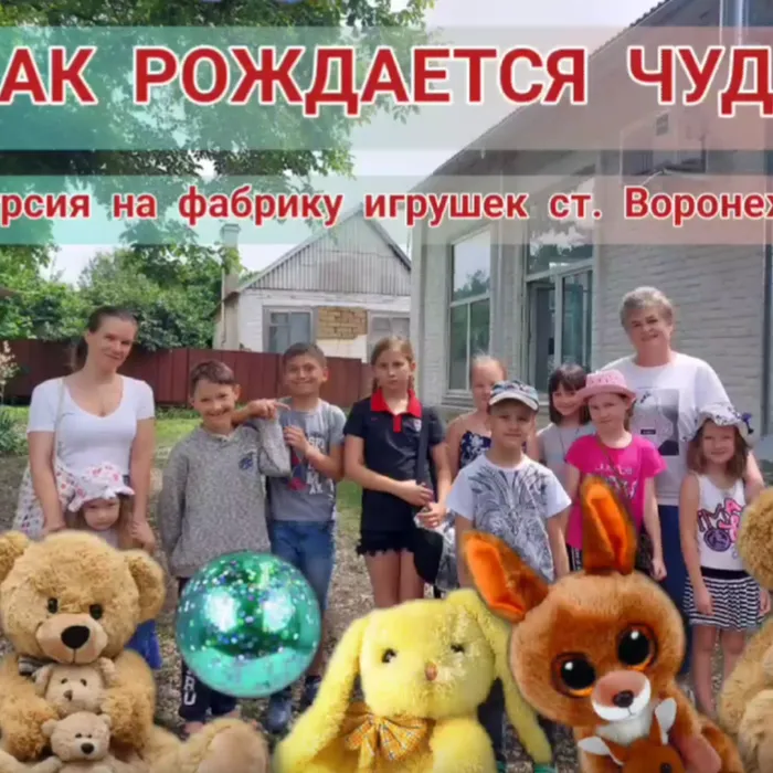 "КАК РОЖДАЕТСЯ ЧУДО"