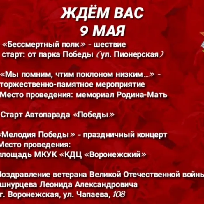 ЖДЁМ ВАС 9 МАЯ