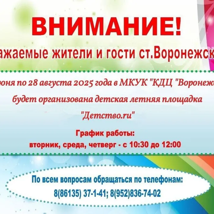 ​ Увлекательное лето - увлекательное детство!  ​