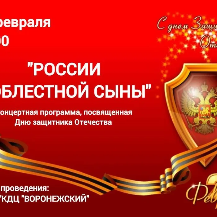 праздничный концерт, посвященный Дню защитника Отечества