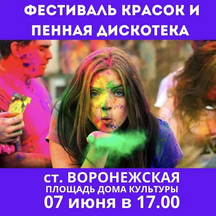 ФЕСТИВАЛЬ КРАСОК, ПЕННАЯ ДИСКОТЕКА 