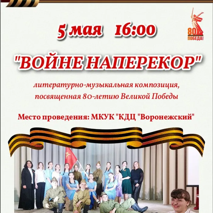Мы приглашаем всех посетить литературно-музыкальную композицию "ВОЙНЕ НАПЕРЕКОР"
