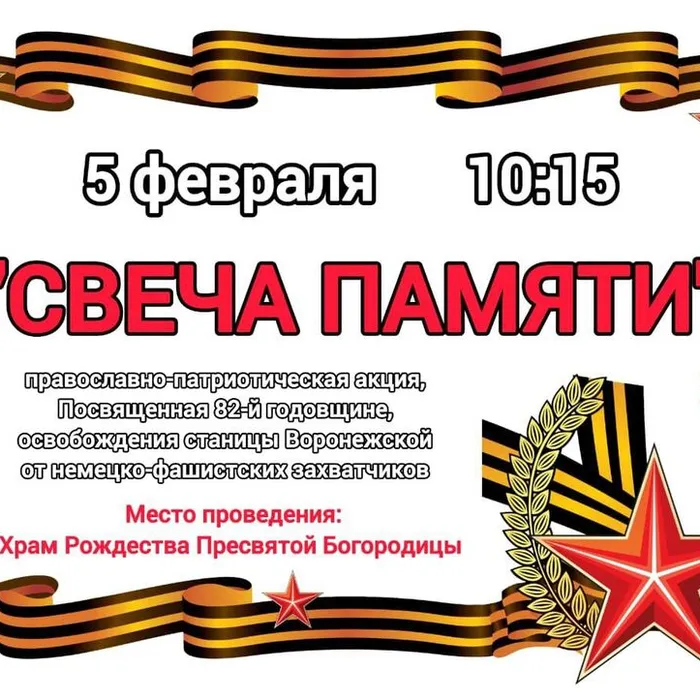 "Свеча памяти"