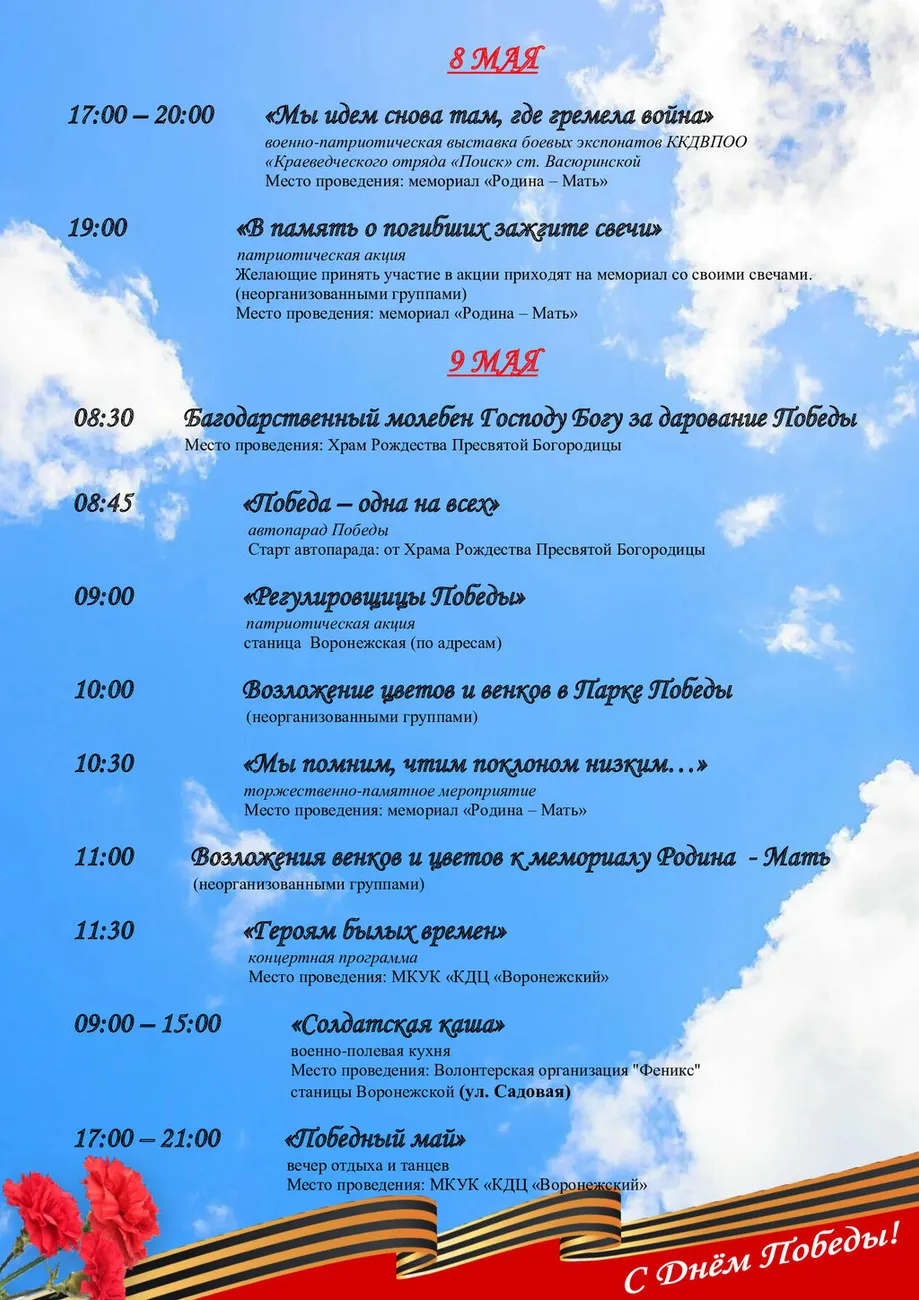Афиша-8_9-мая-2026