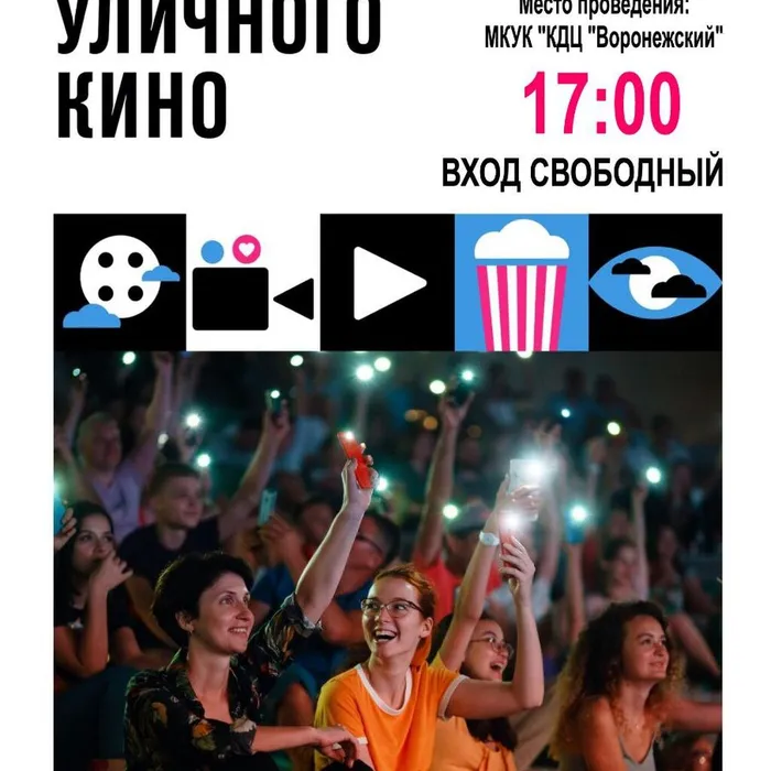 Конкурсный показ 12-го Фестиваля уличного кино