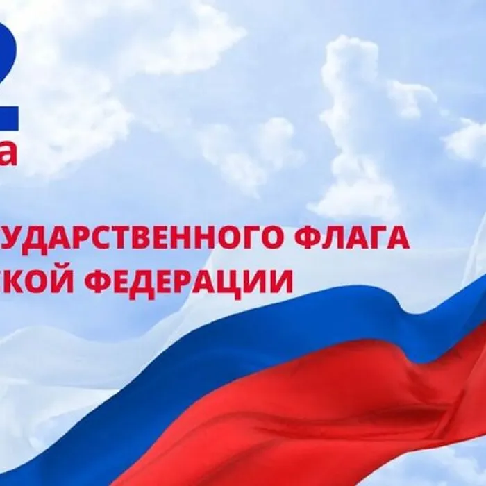 Российский триколор