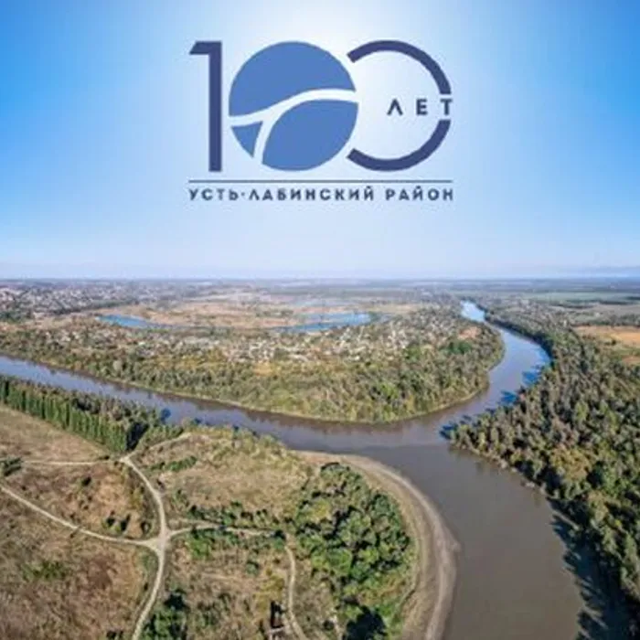 100 лет  Усть-Лабинскому району