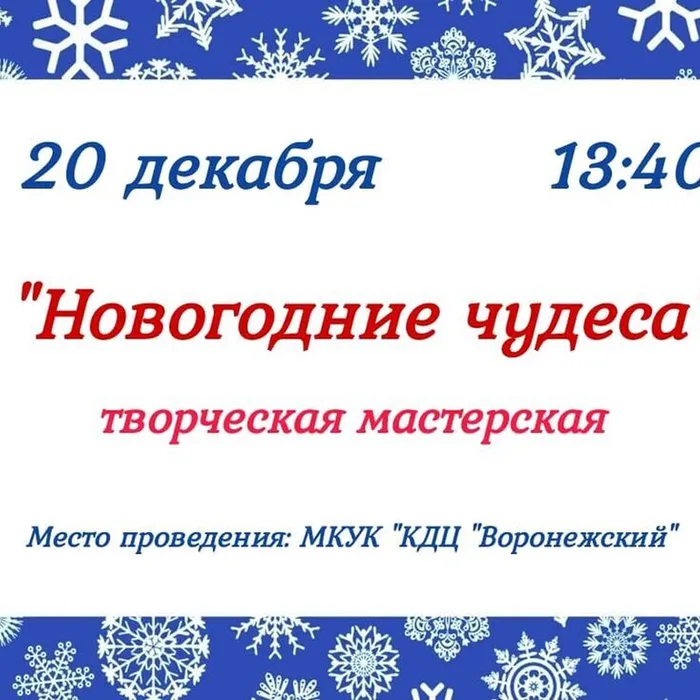афиша "Новогодние чудеса"