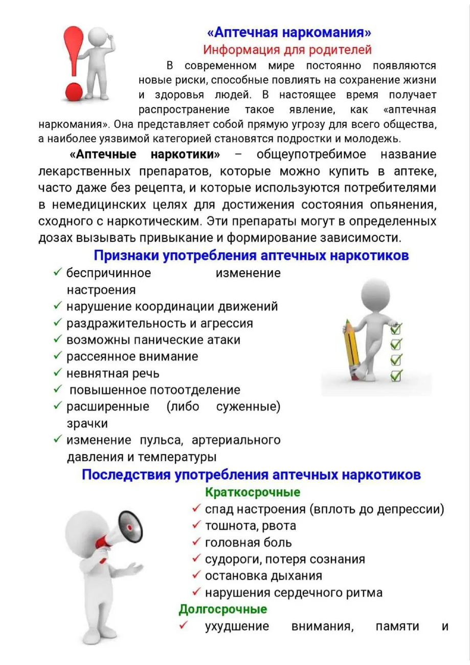 Информация для родителей-изображения-5