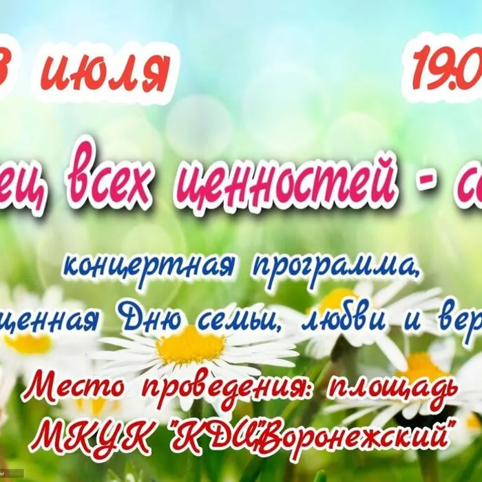 "Венец всех ценностей - семья"