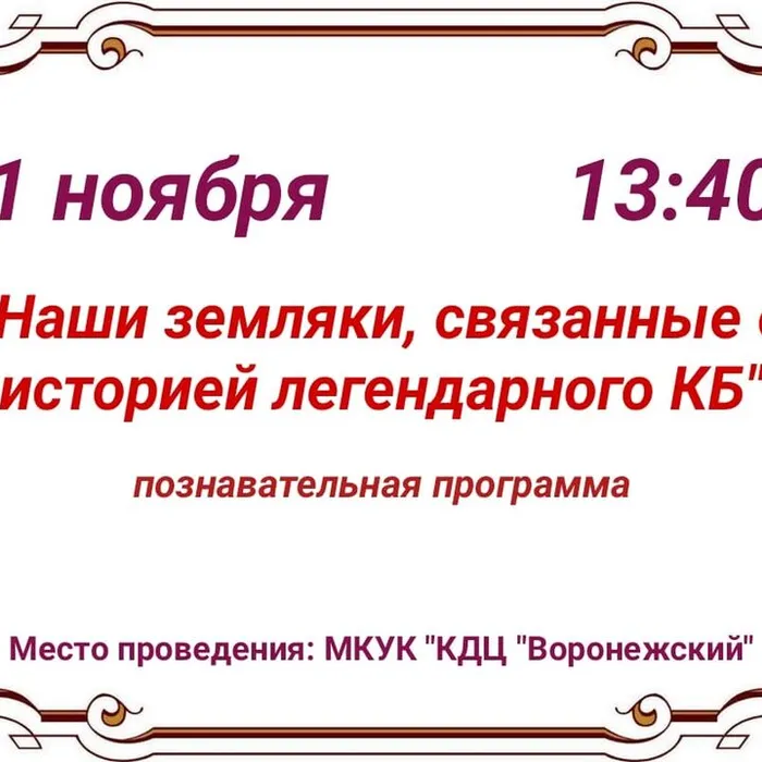 "Наши земляки, связанные с историей легендарного КБ"