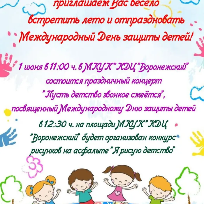 #ЖдемВас #ДеньЗащитыДетей