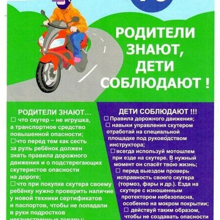 “Управление транспортными и иными средствами передвижения несовершеннолетними”