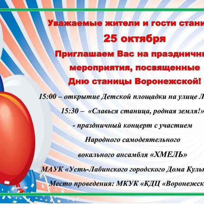​ Уважаемые жители и гости станицы  ​