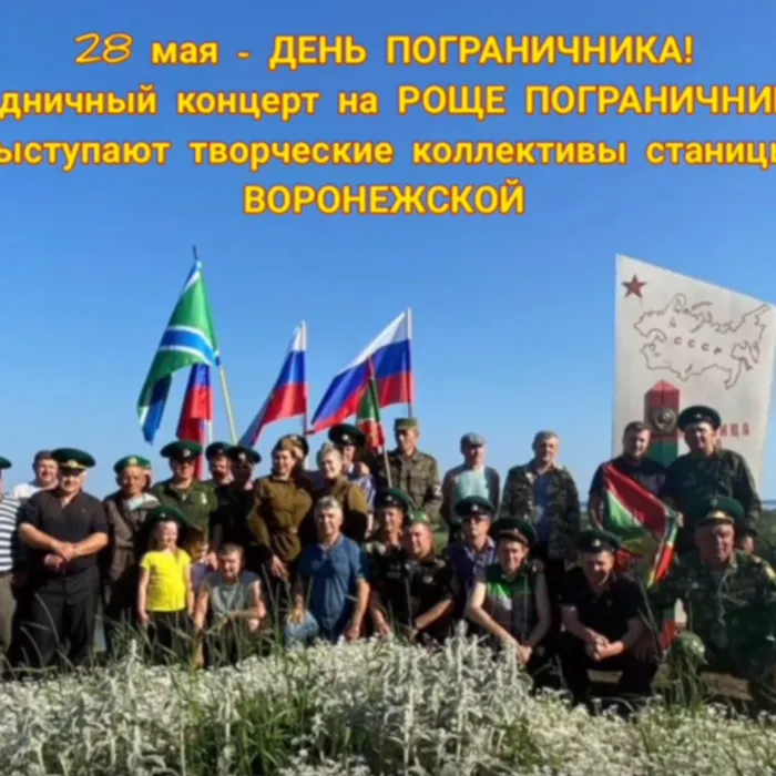 ДЕНЬ ПОГРАНИЧНИКА.