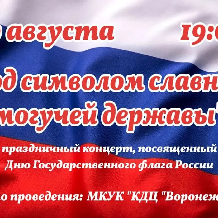 приглашает всех на праздничный концерт "Под символом славным могучей державы"