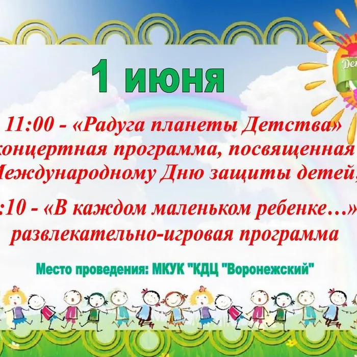 Мероприятия ко дню детства