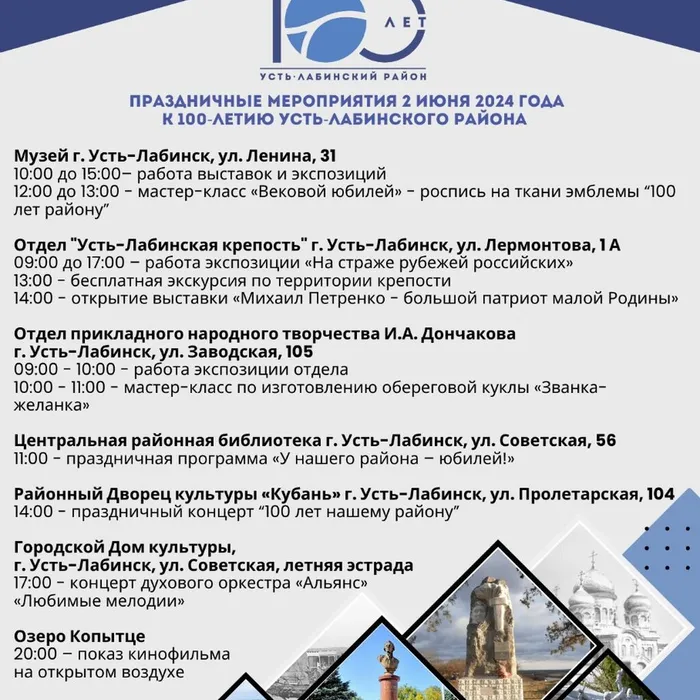 Праздничные мероприятия 2 июня к 100-летию Усть-Лабинского района