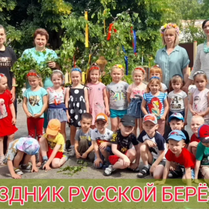 "ПРАЗДНИК РУССКОЙ БЕРЁЗКИ"