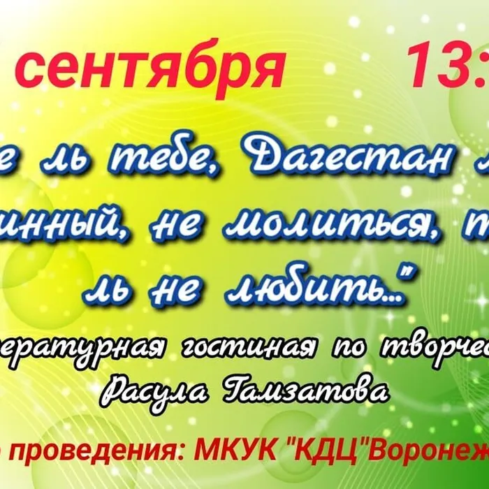"Мне ль тебе, Дагестан мой былинный, не молиться, тебя ль не любить..."