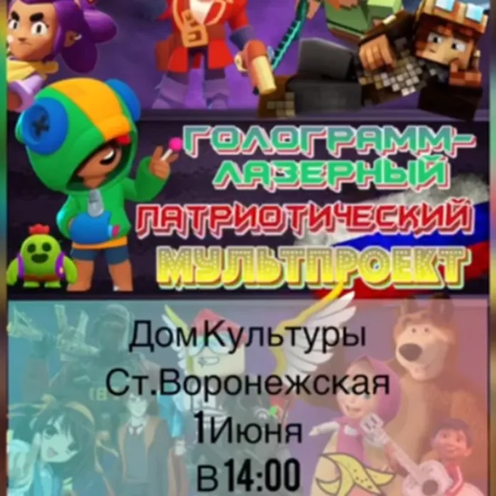 Детское лазерное голографическое представление.
