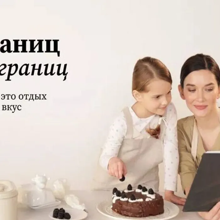 У страниц нет границ 