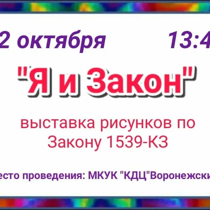 "Я И ЗАКОН"