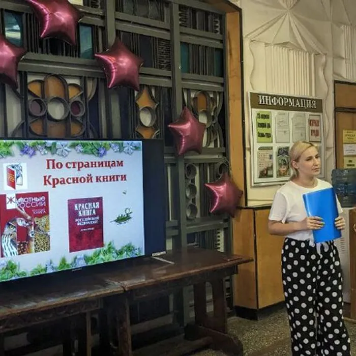 "По страницам Красной книги"