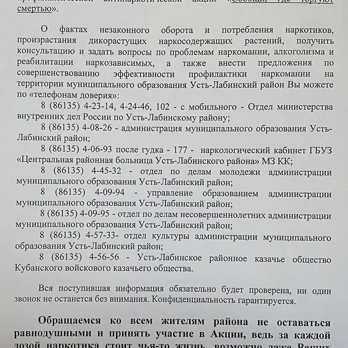  #КДЦВоронежский #Сообщи_где_торгуют_смертью #Антинарко #Усть_Лабинский_район