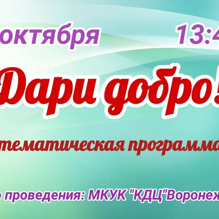 "ДАРИ ДОБРО"