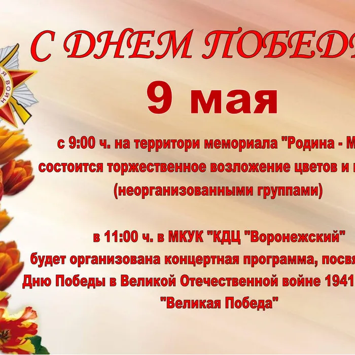 афиша на 9 мая