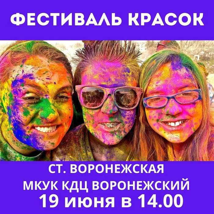 Приглашаем на самый яркий летний праздник "ФЕСТИВАЛЬ КРАСОК"!!!
