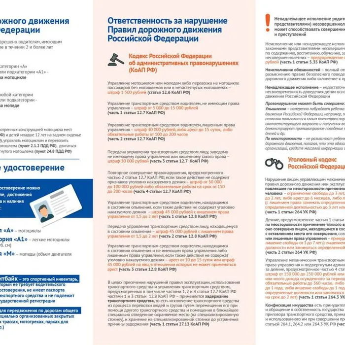 Правила дорожного движения в Российской Федерации