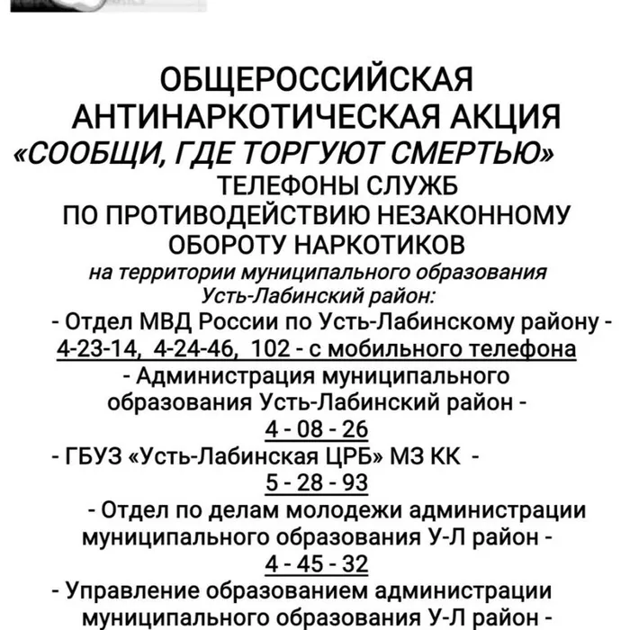 "Сообщи, где торгуют смертью". 