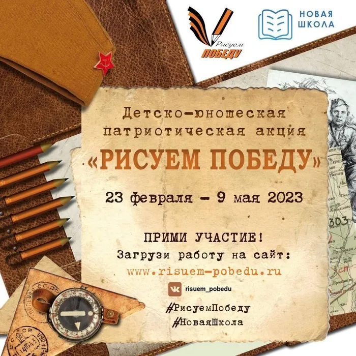«Рисуем Победу»