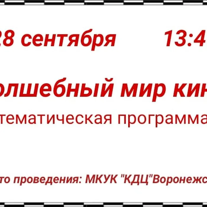 "Волшебный мир кино"