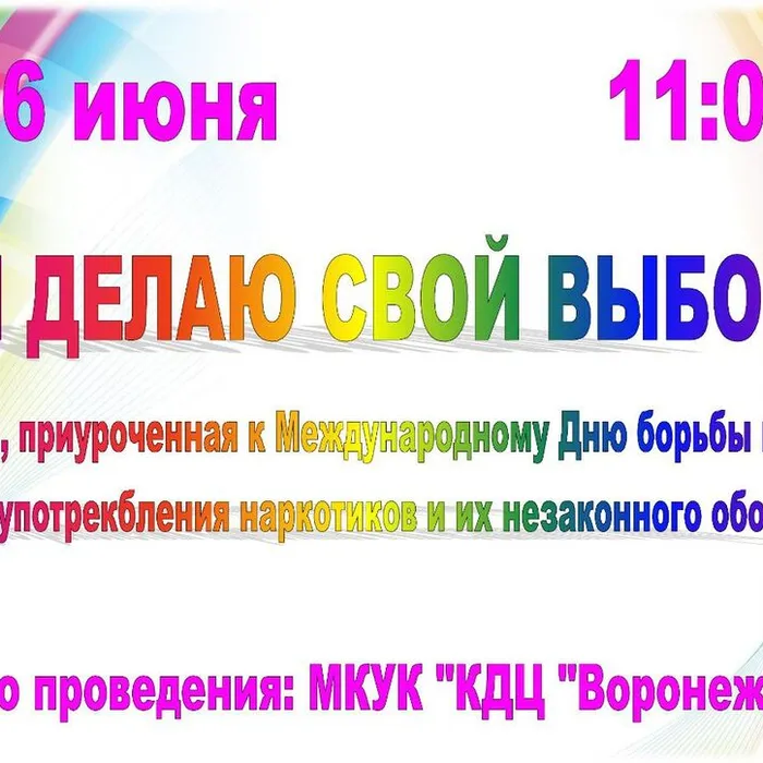 Я делаю свой выбор