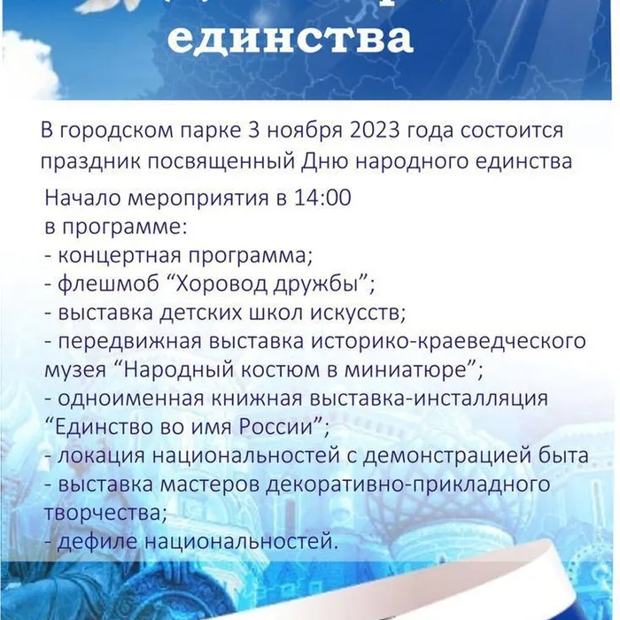 Дорогие друзья, приглашаем вас принять участие в праздновании Дня народного единства в городском парке в городе Усть-Лабинске