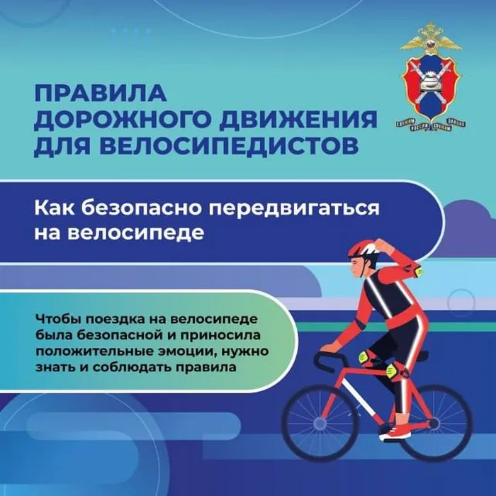 Велобезопасность