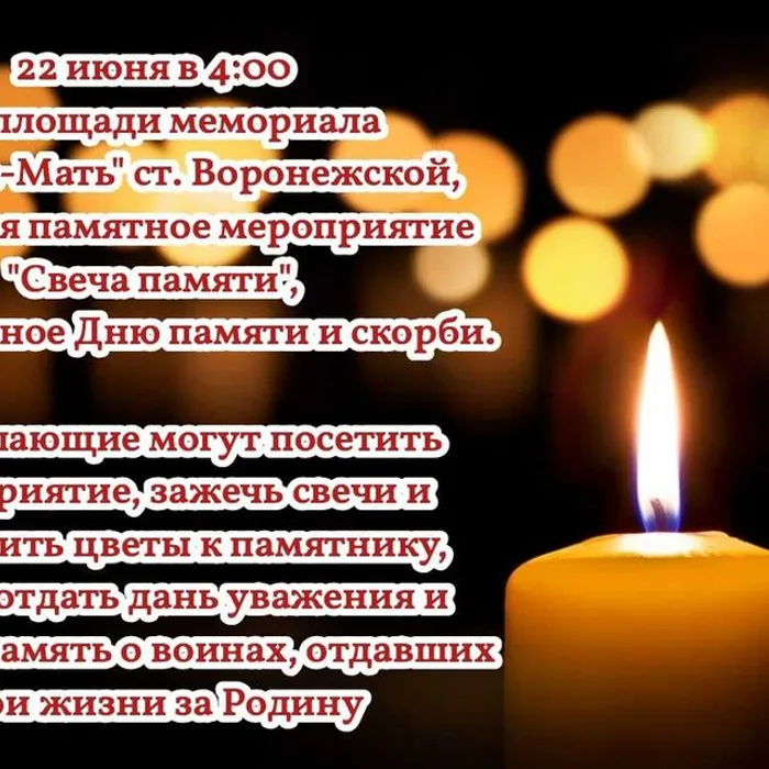 памятное мероприятие "Свеча памяти"