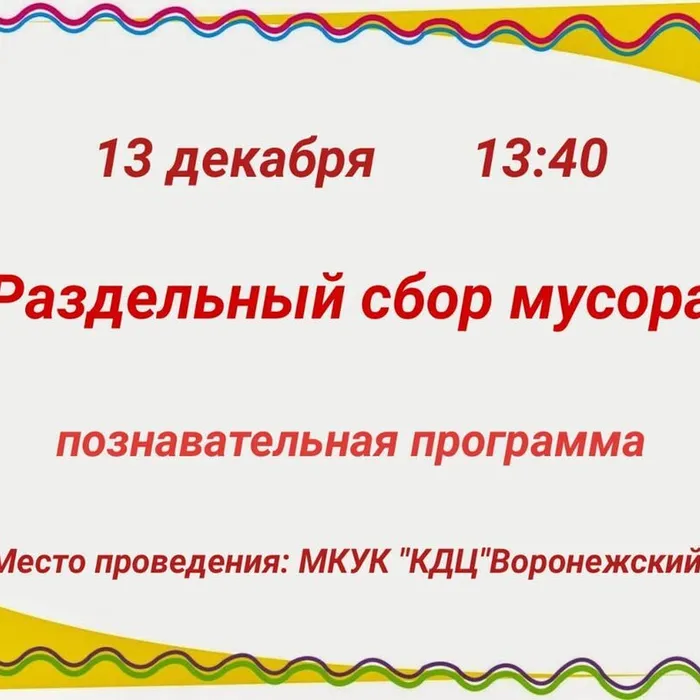 "Раздельный сбор мусора"