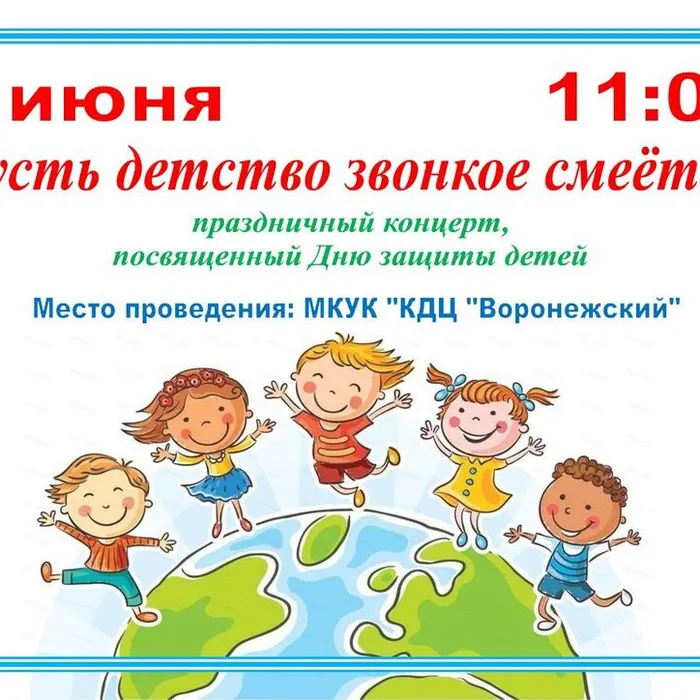 ​ праздничный концерт, посвященный Международному дню защиты детей  ​