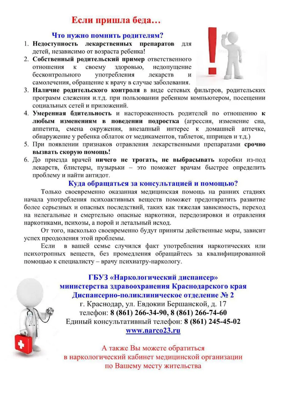 Информация для родителей-изображения-6