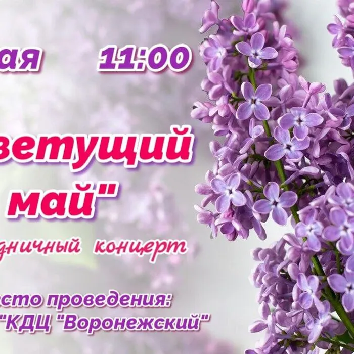 Ждём Вас 1 мая