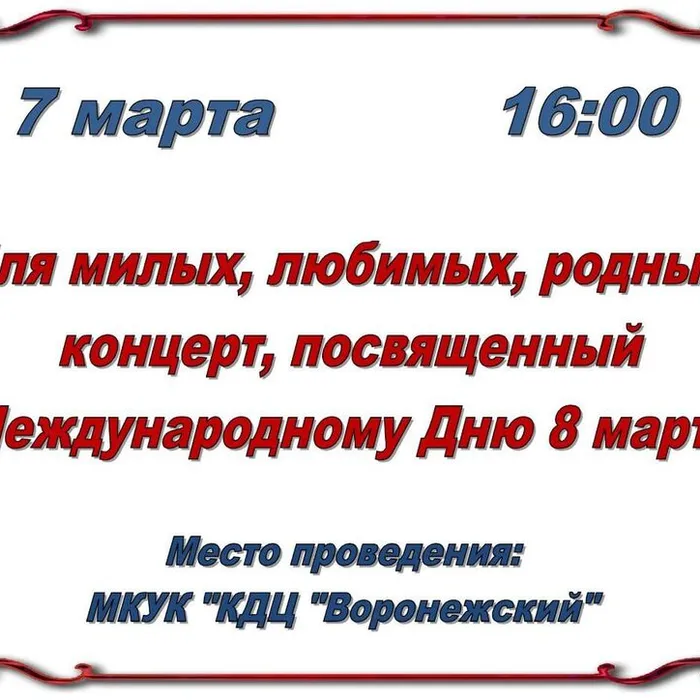 "Для милых, любимых, родных"