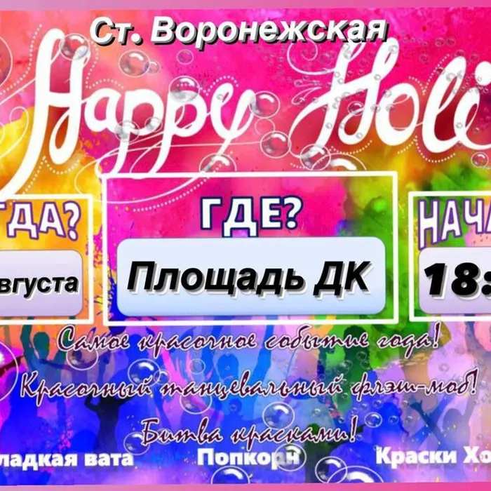 праздник Холи